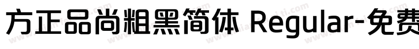 方正品尚粗黑简体 Regular字体转换